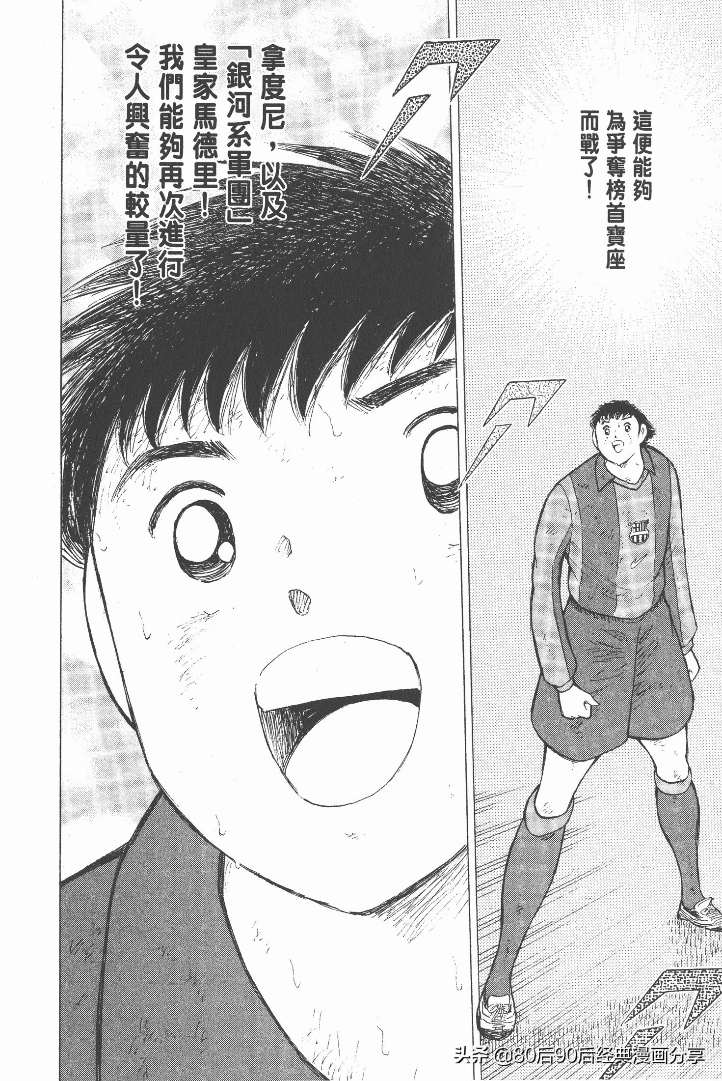 足球小將.GOLDEN-23卷008下