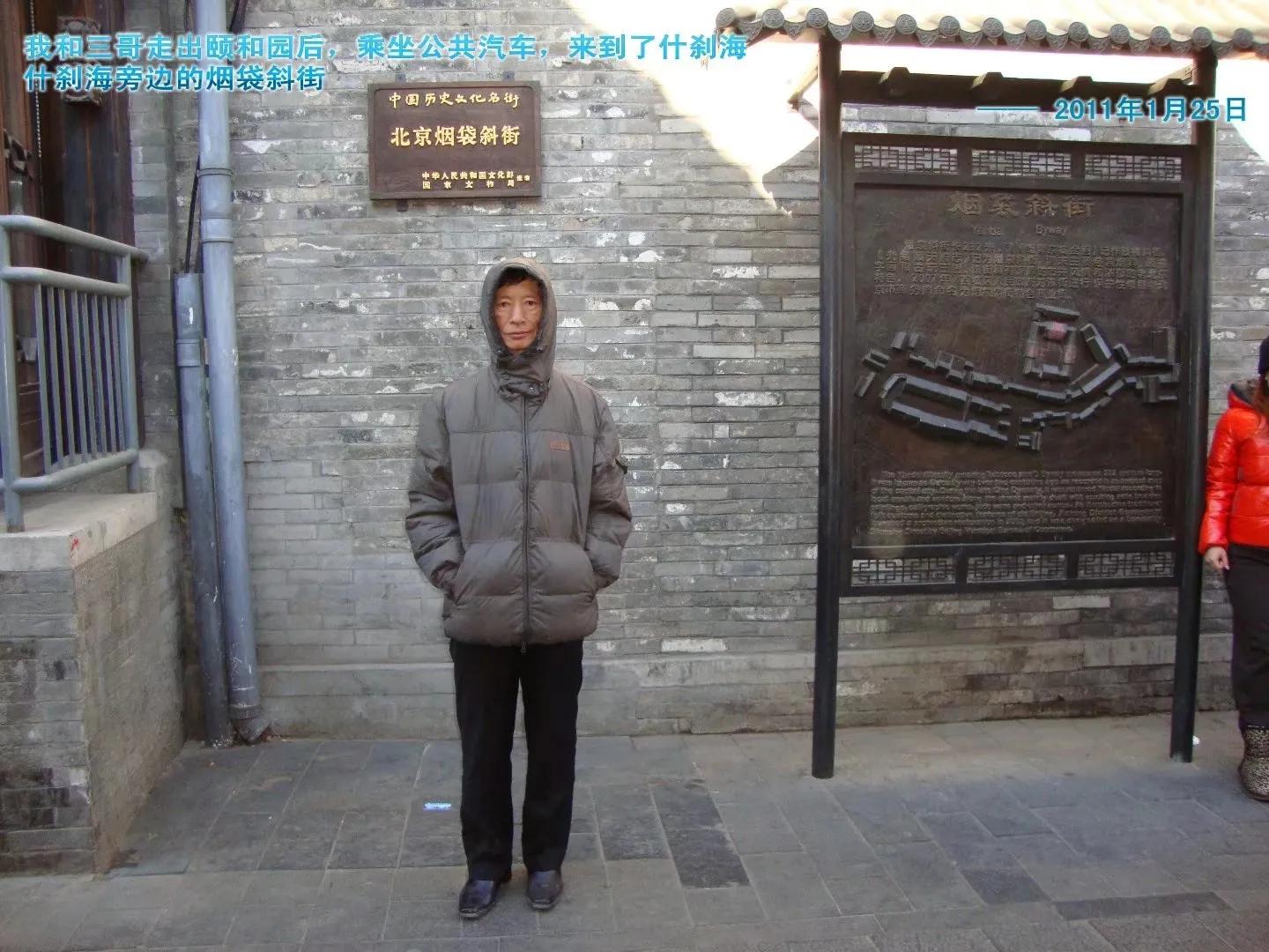说说二零一一年一月二十二日，我和三哥逛北京城的那些事儿