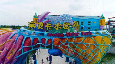 瑞贝卡水世界国庆,瑞贝卡水世界春节