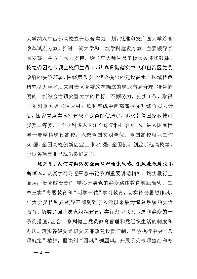 接着看，西大历次*党**代会！