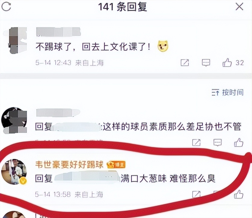 韦世豪说的井盖是什么,韦世豪怼球迷被指地域歧视