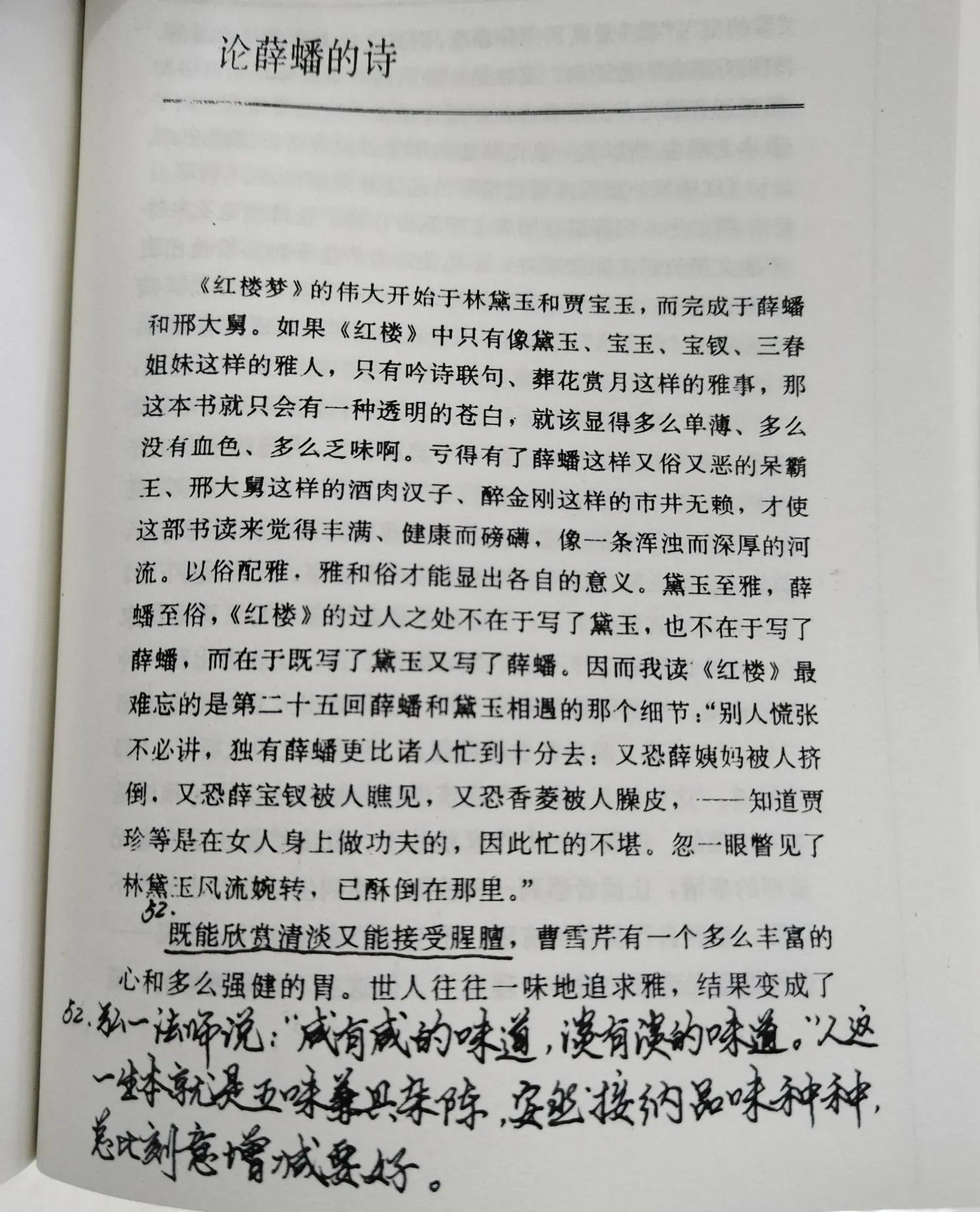 无权越禁，要权力何用（读《重读古典》第七天）