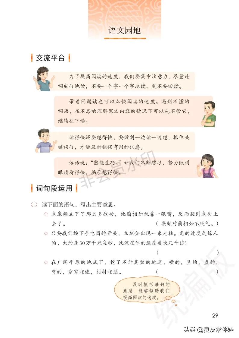 五年级上册语文电子课本,五年级上册语文教材分析