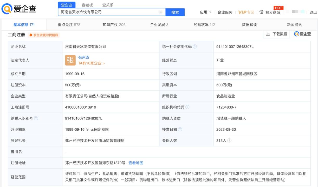 天冰雪糕厂带薪放寒假是全薪吗,天冰客服回应带薪放寒假