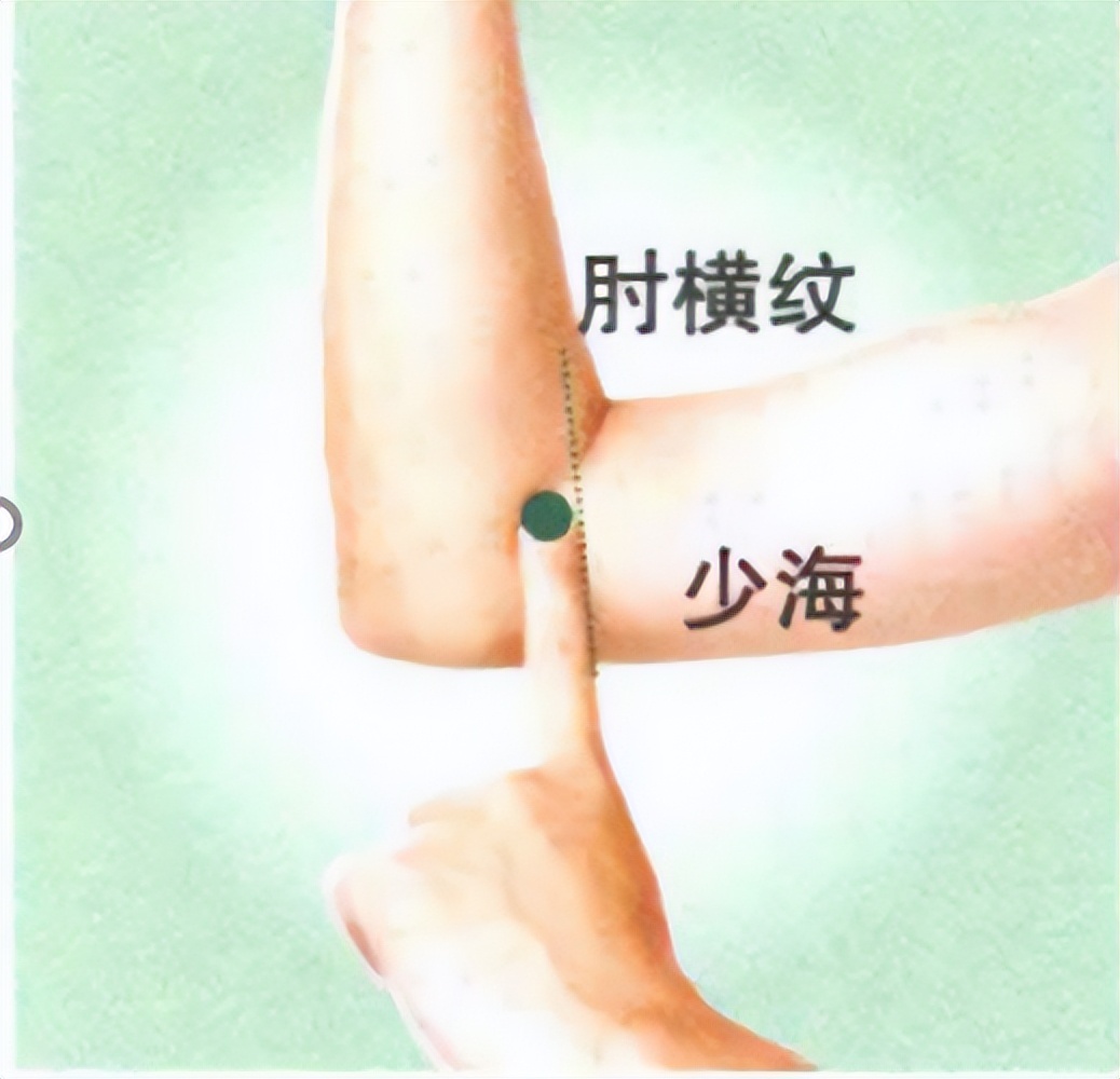 少海穴——益心安神有奇效