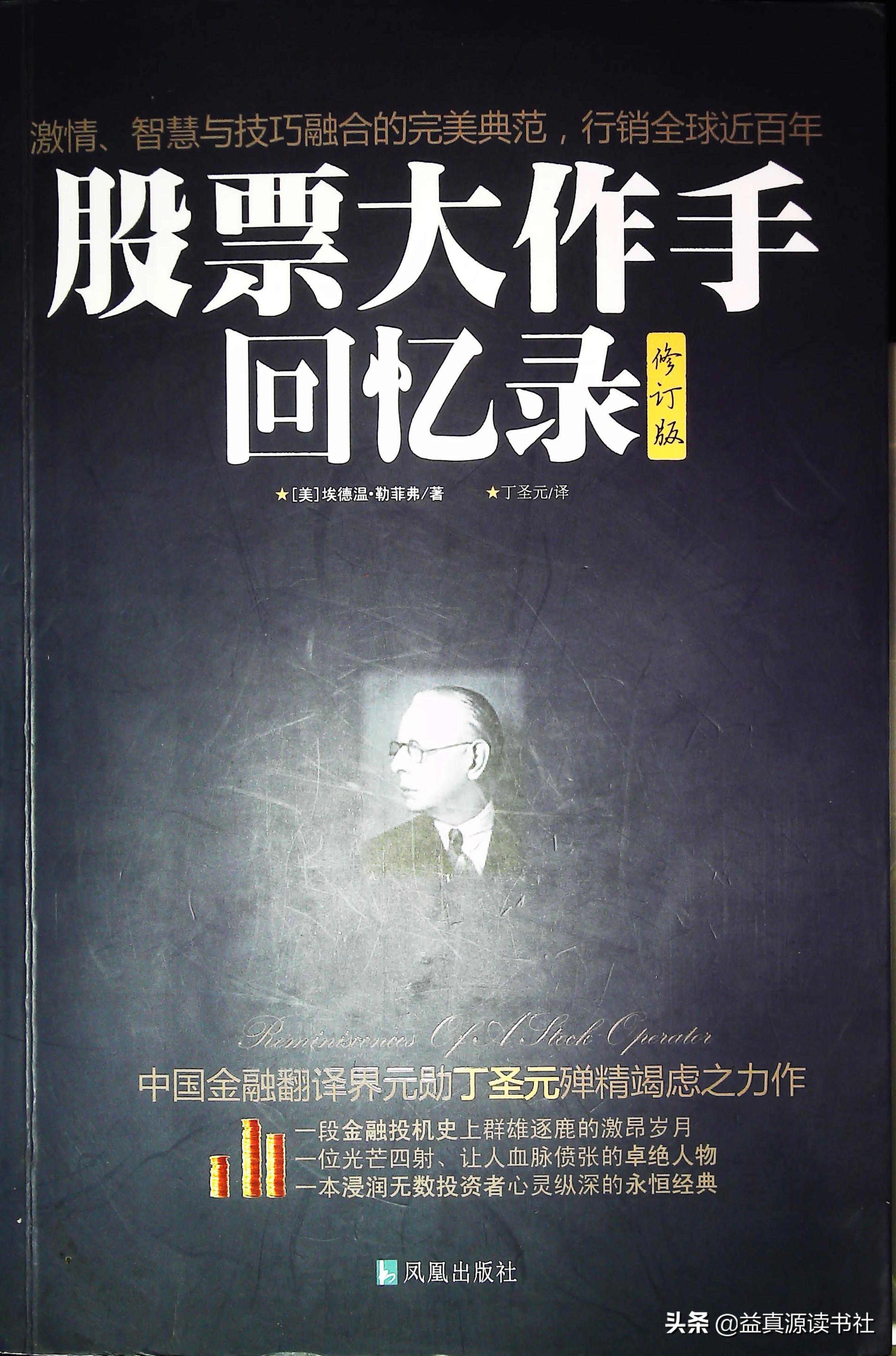 股票大作手回忆录读后感,股票大作手回忆录完整版