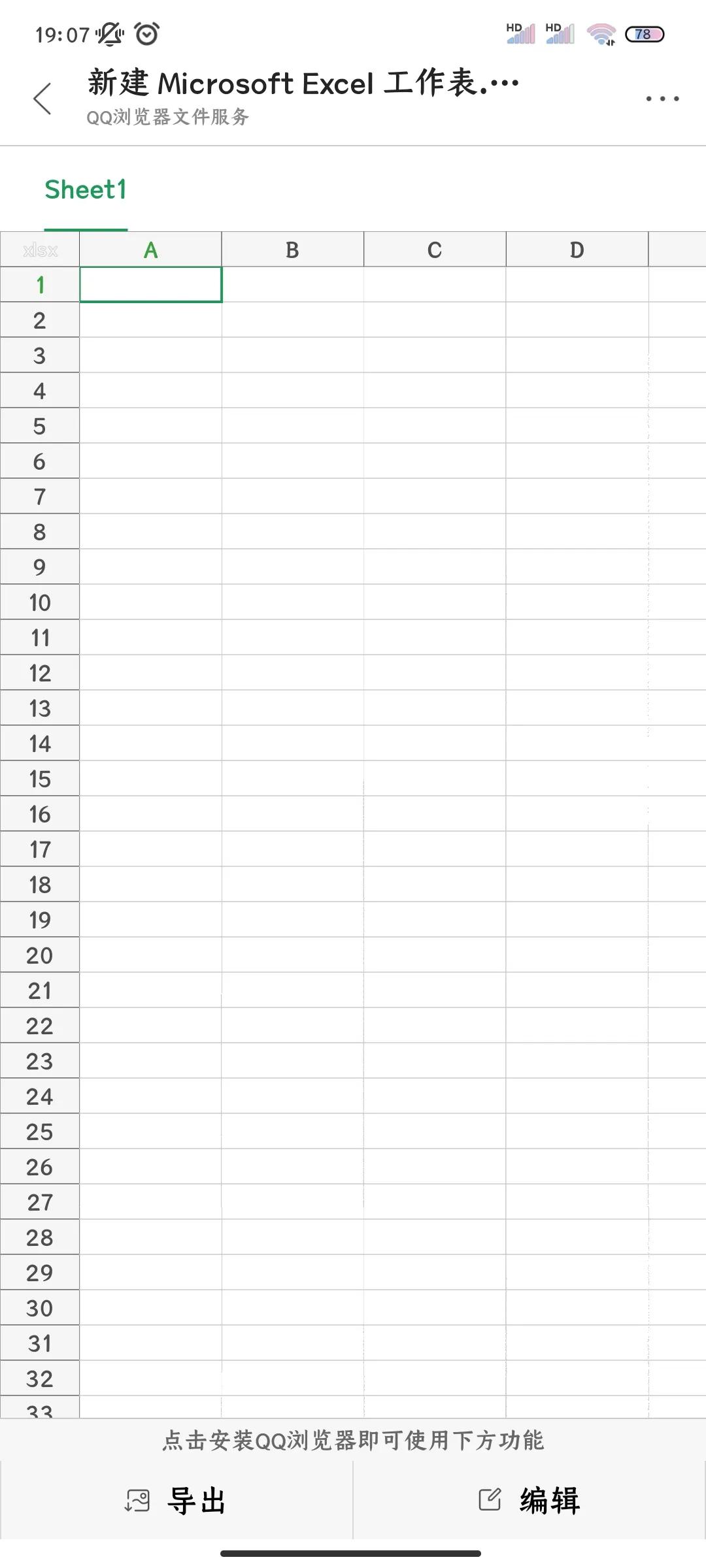 不方便开电脑，用手机微信在线编辑Word或Excel文件