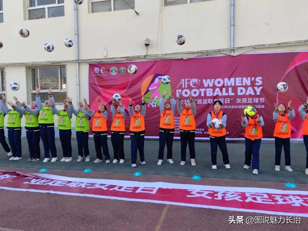 让女生爱上足球的视频,2021亚足联成都女孩足球节
