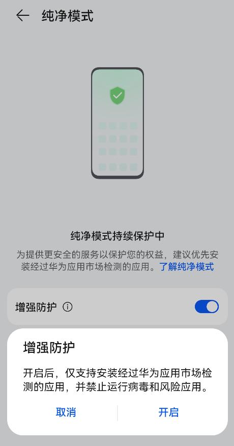 华为手机如何把软件移出风险管控,华为手机app风险管控怎么解除