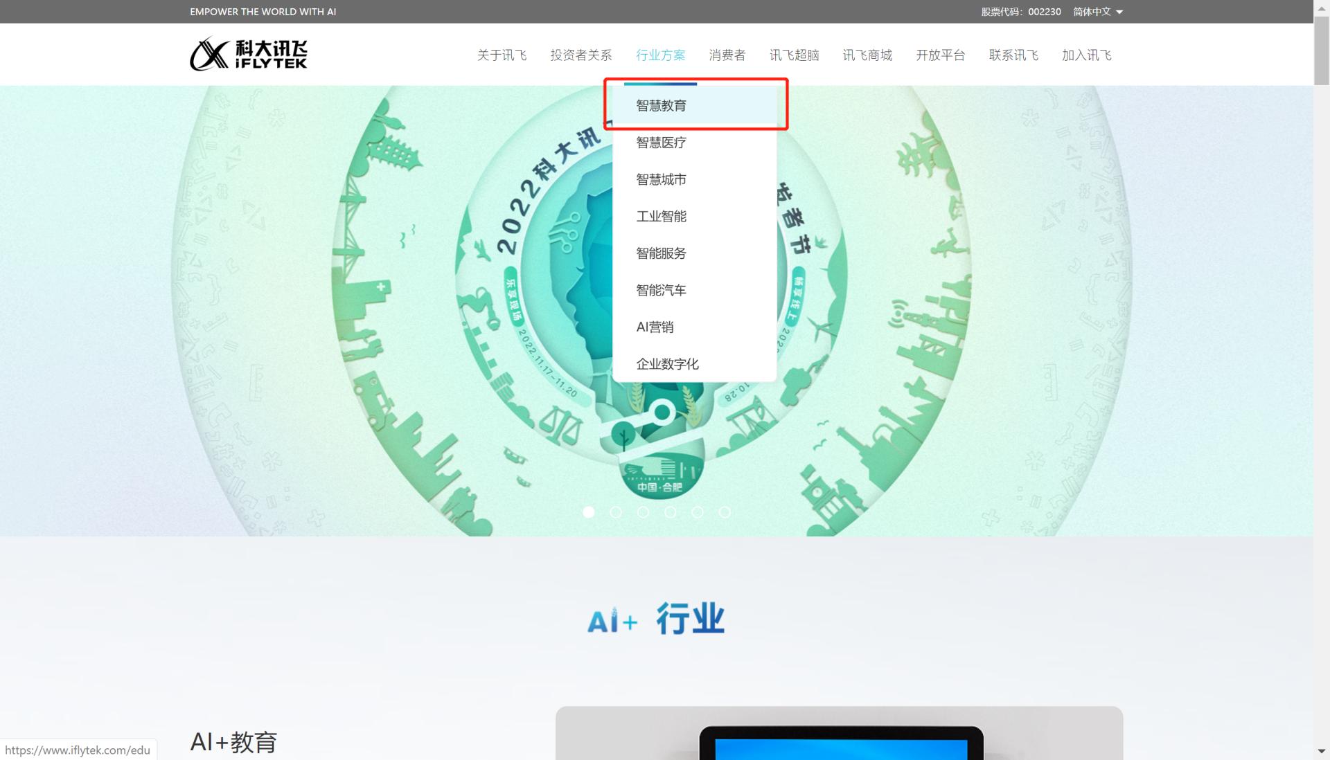 科大讯飞教育怎么盈利,科大讯飞智慧教育价格