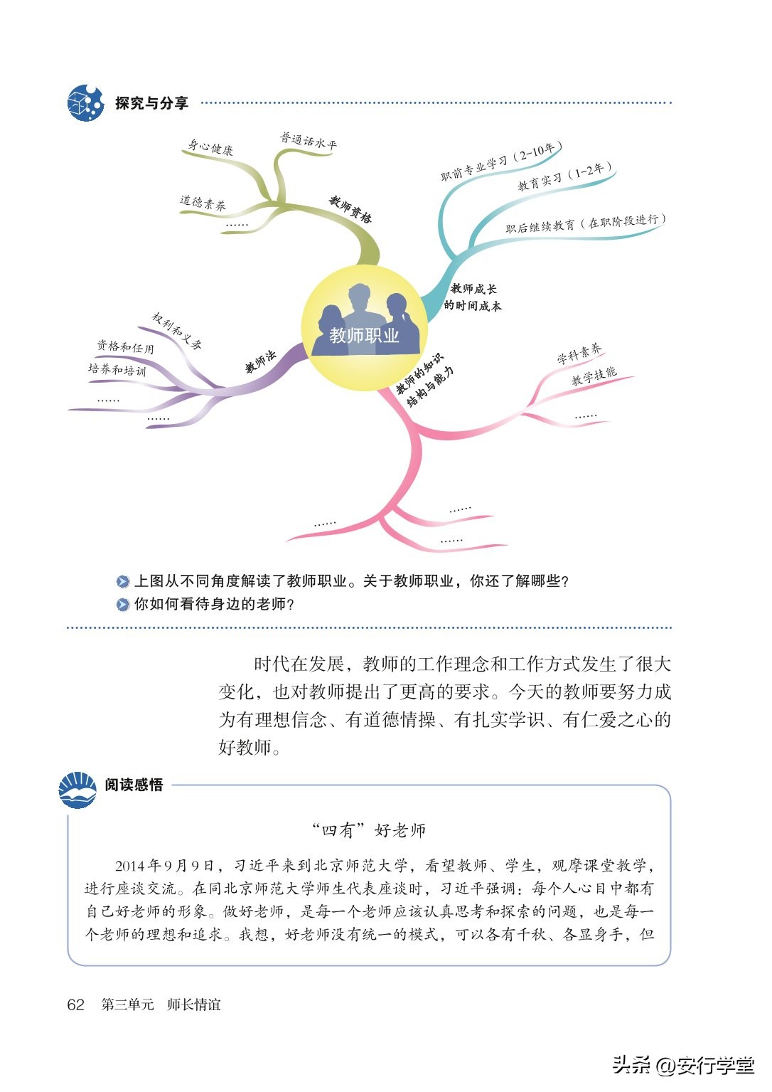 统编版道德与法治课本,七年级下册道德与法治电子课本