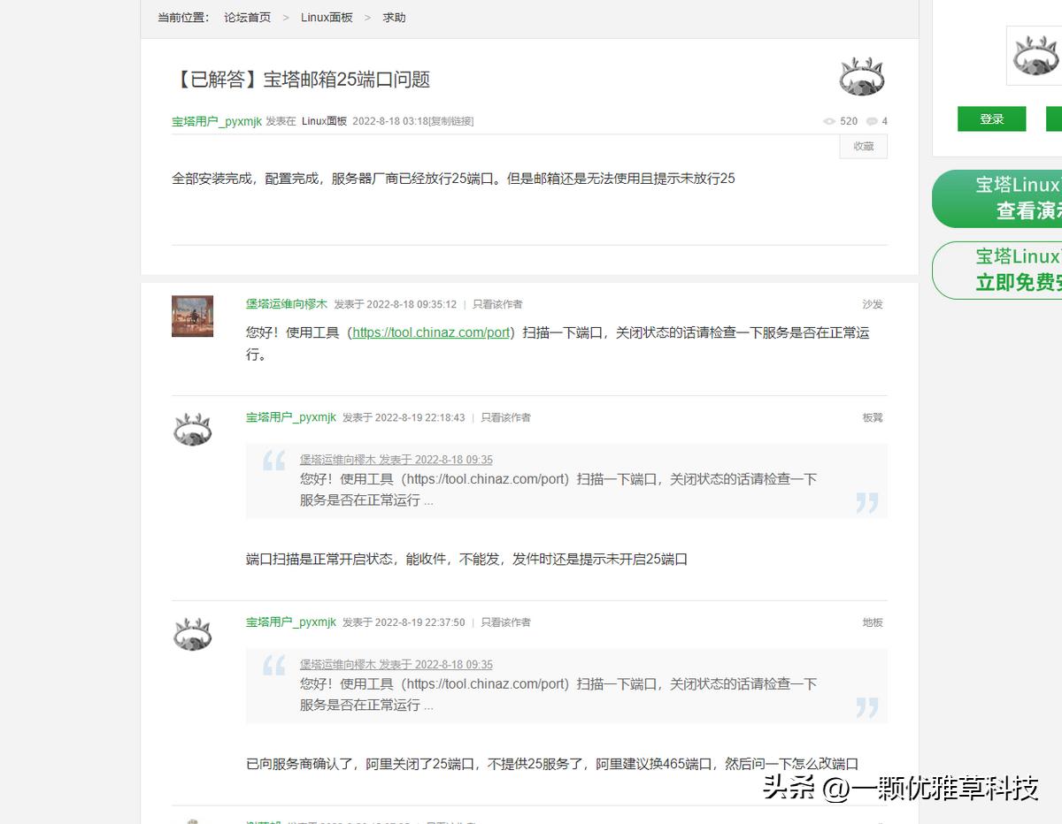 松鼠短视频v5.x版本邮箱验证码发送失败-邮箱默认端口25无法放通