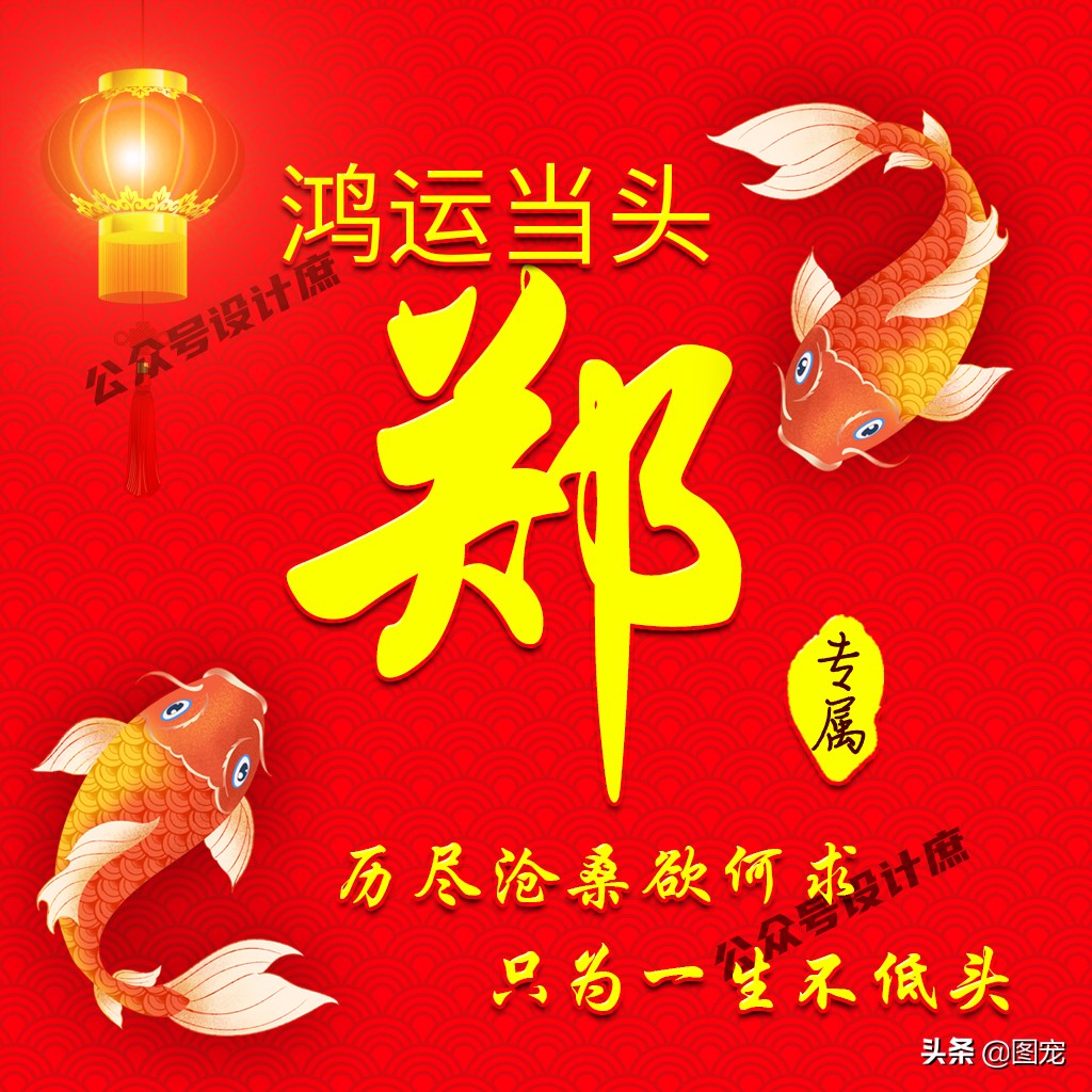 最火好看带字姓氏头像,姓氏头像大全鸿运当头