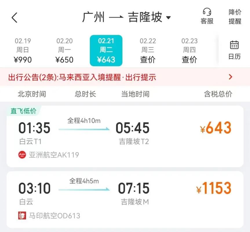 869元到泰国，643元到马来西亚…出境机票价格大跳水！你想去哪玩？