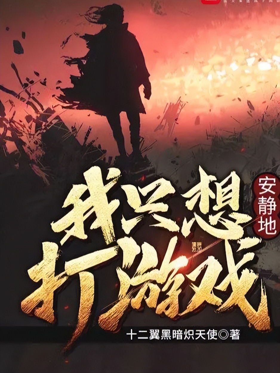 推荐好看的10本玄幻小说,给推荐几本好看的玄幻小说