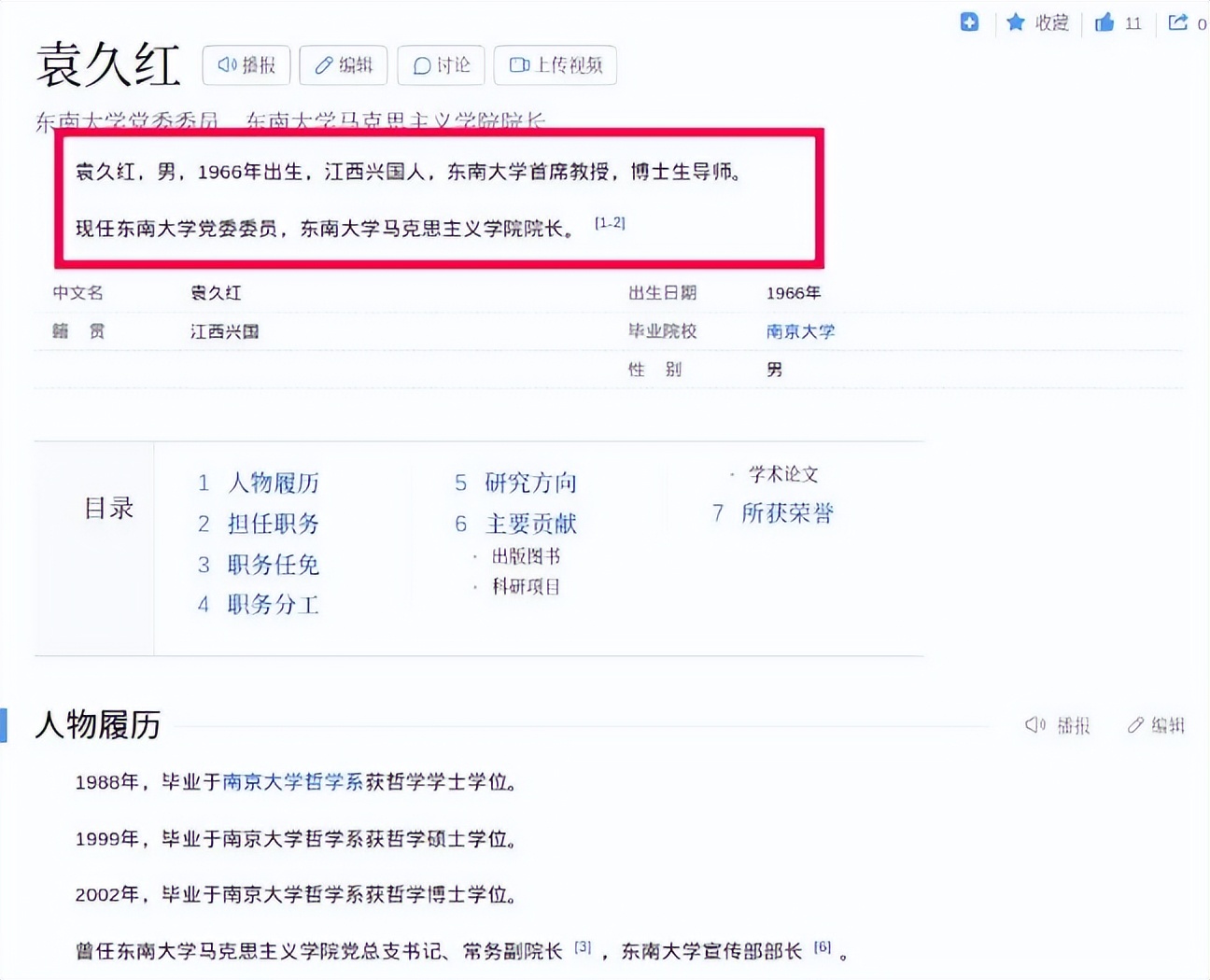 袁教授失眠,袁老师翻车现场原版