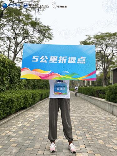 幸有所爱奔赴山海——暨悦讯工会悦跑团厦门大学EMBA新春第一跑