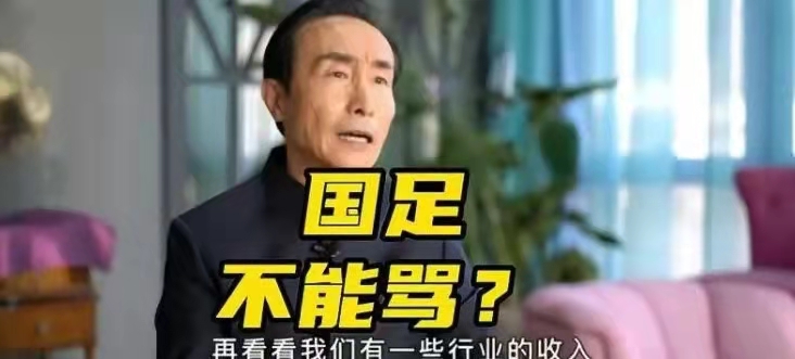 巩汉林再批国足不进球,巩汉林评国足的搞笑视频