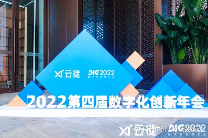 【广州米修活动策划案例】-「数字×增长」云徙2022数字化创新年会