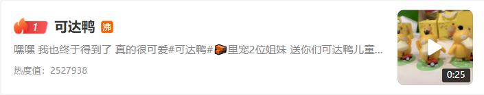 肯德基可达鸭爆火的原因,肯德基可达鸭为什么火爆