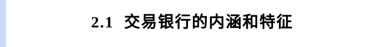 九卦｜2022年交易银行财资管理业务报告（上篇）