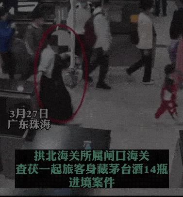 两名旅客携瓶茅台入境被海关查获,国外买回来的茅台