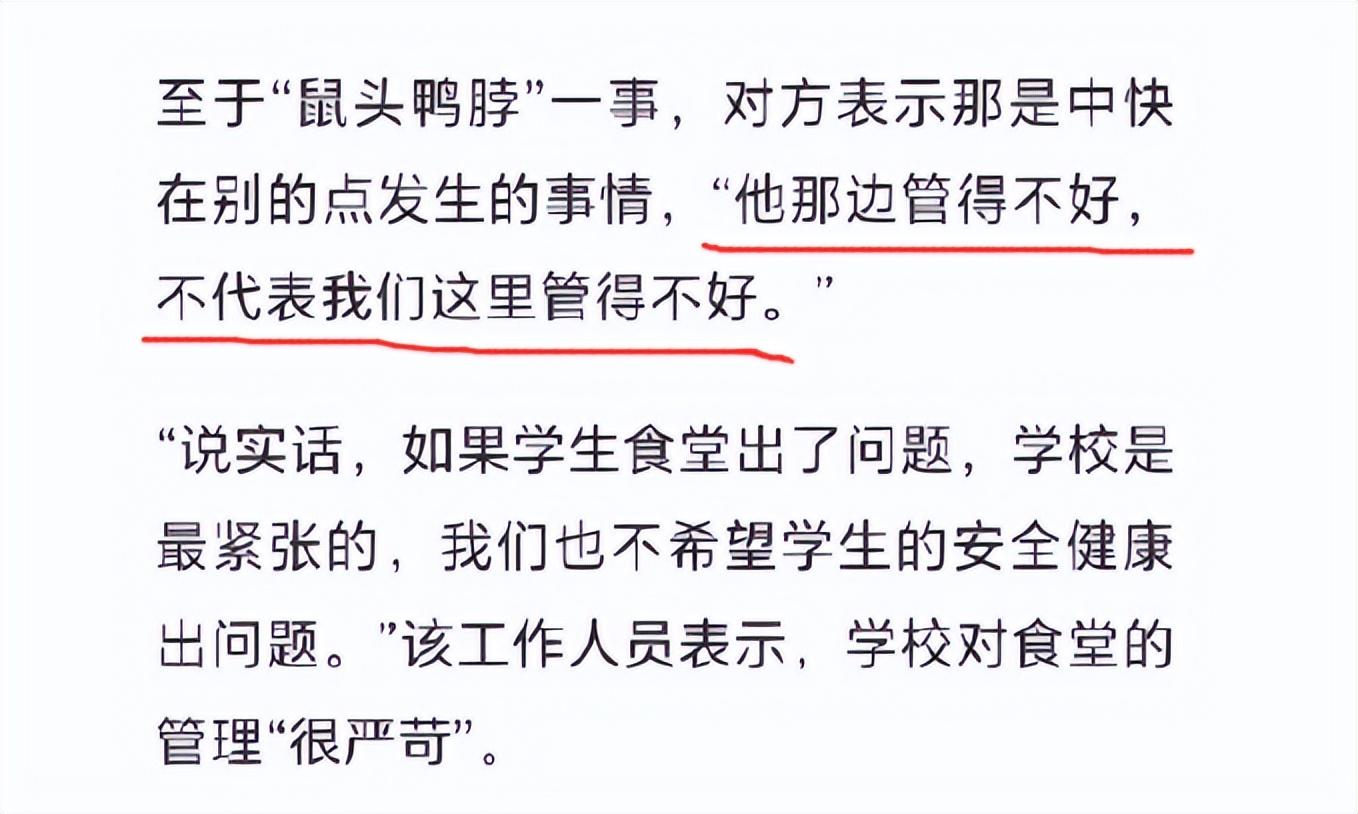 鼠头鸭脖承包哪些高校食堂,“鼠头鸭脖”高校食堂承包商曝光
