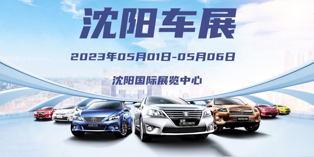 2019沈阳五一车展免费门票,2021年五一沈阳车展免费门票