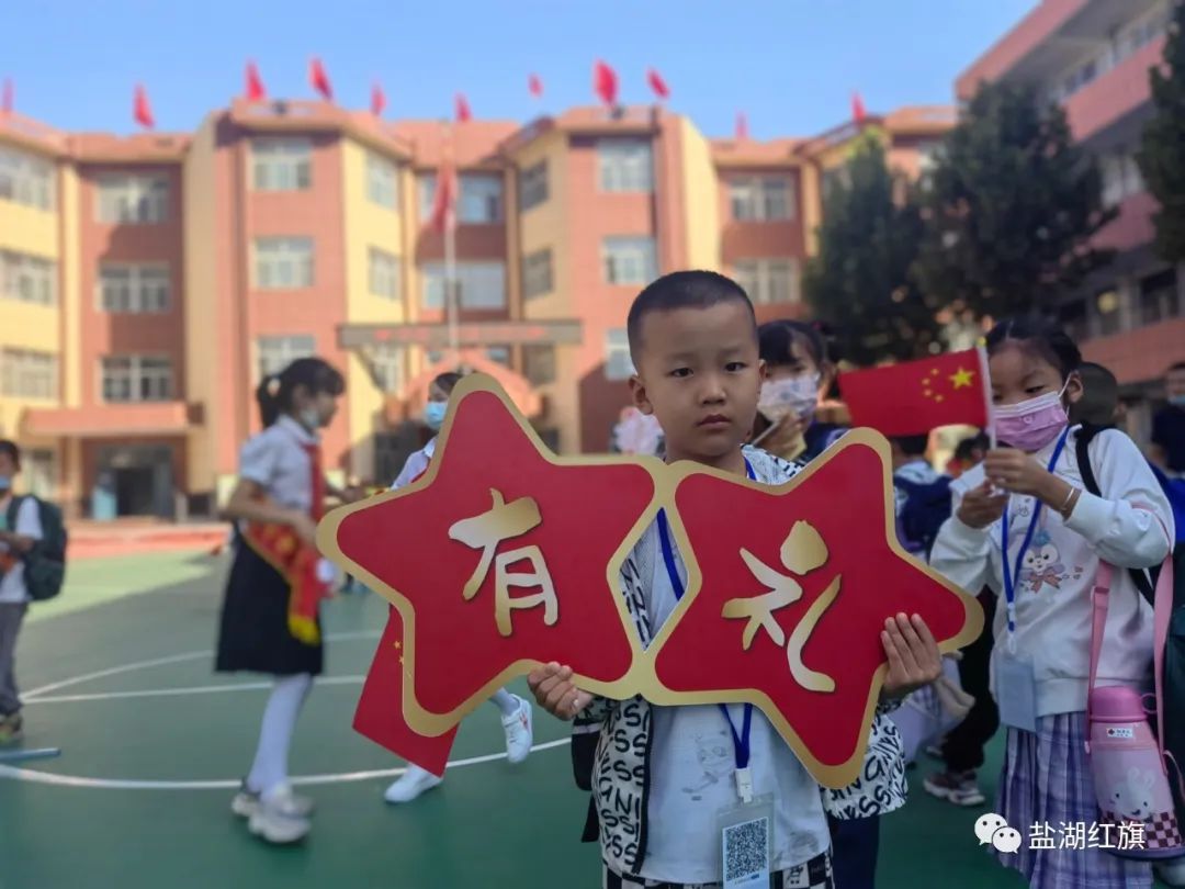 有爱有礼颗颗闪亮——盐湖区红旗小学2022一年级新生入学礼