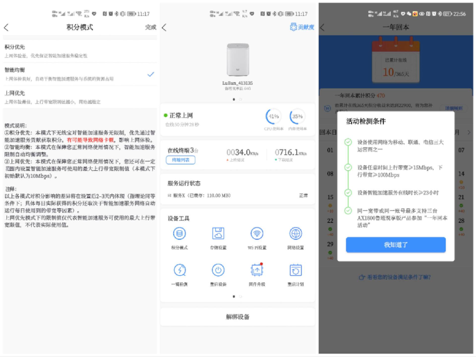 一年全返,还能赚点的路由器,京东云无线宝AX1800鲁班64G畅享版