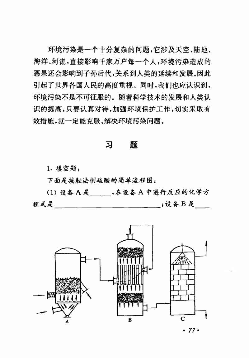 人教版高中化学第一章复习,高中化学教材第一册