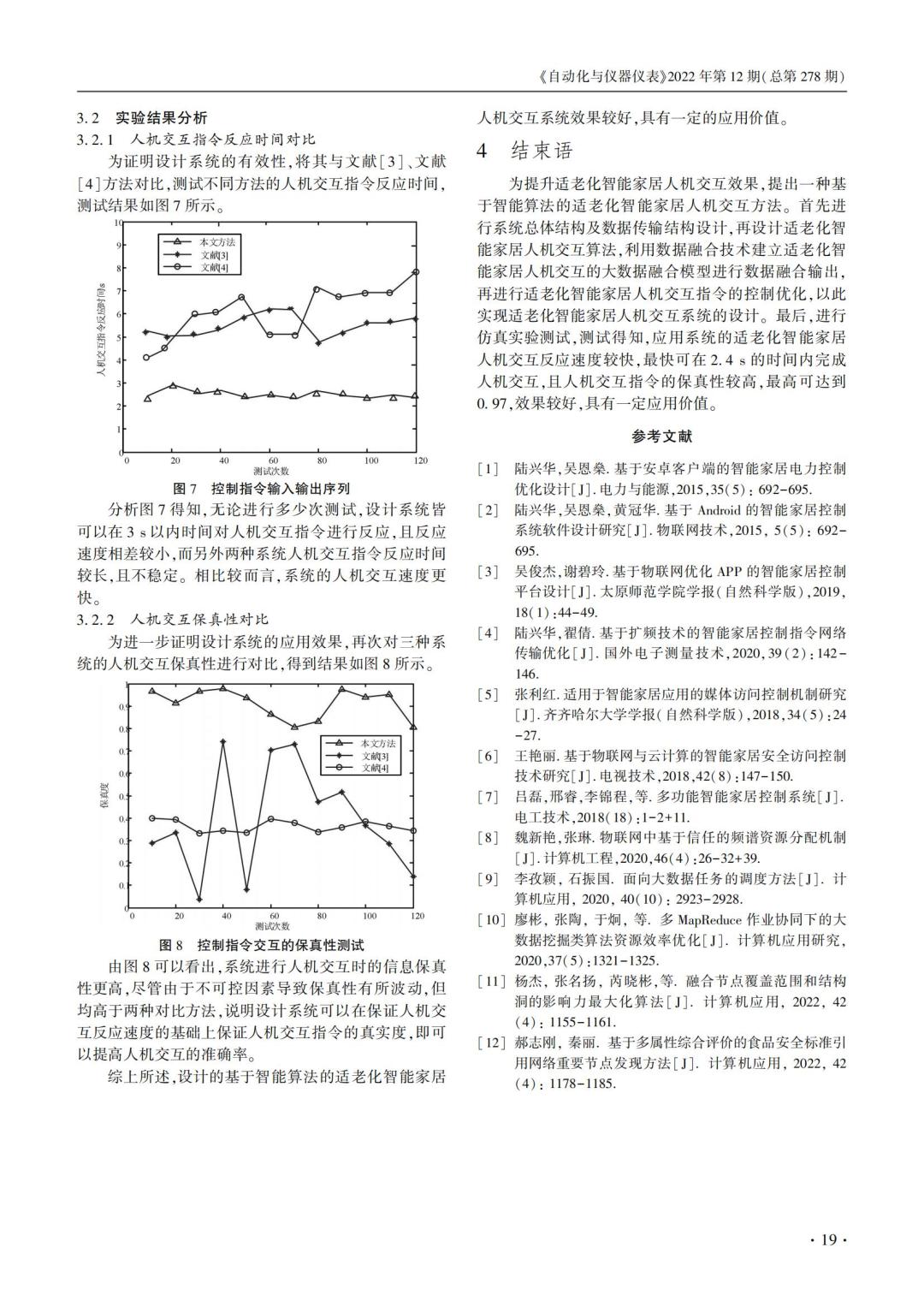 智能家居技术论文,智能家居全屋智能系统设计论文