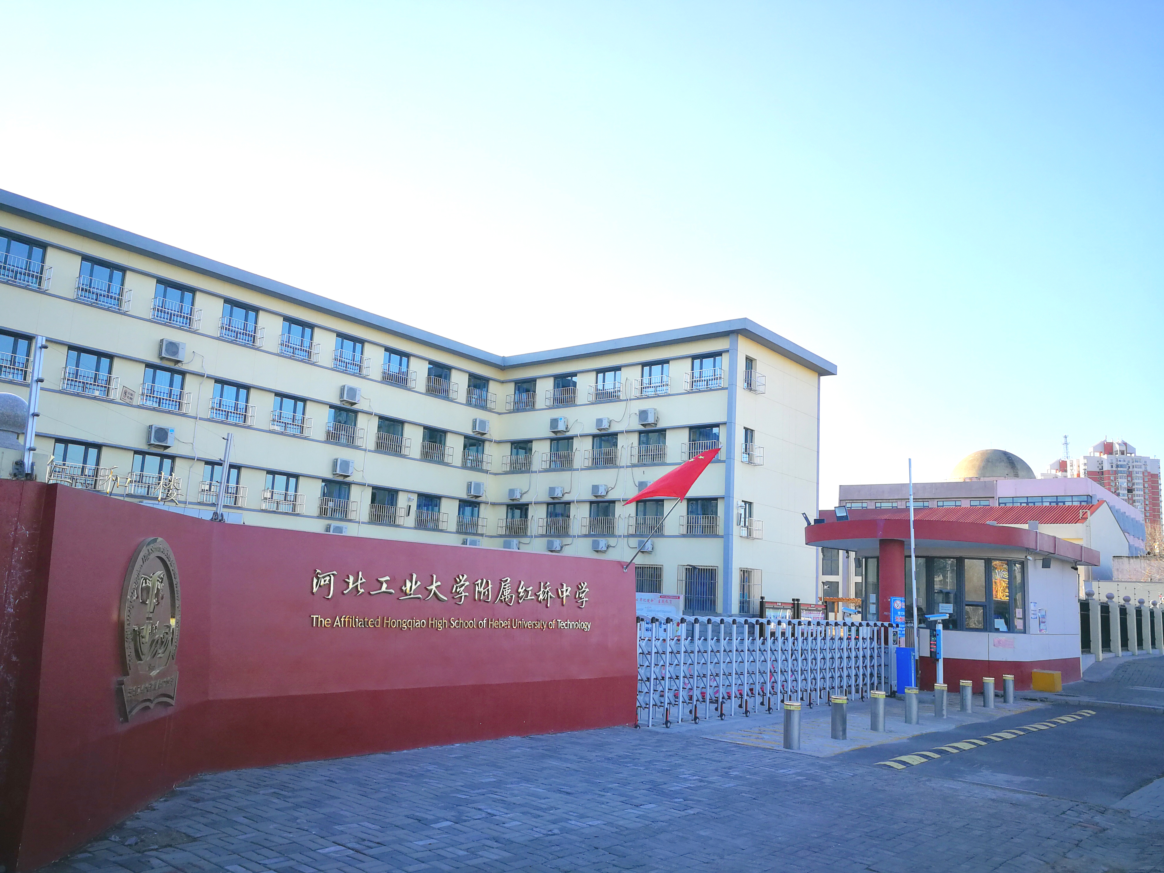 赓续“仁·和”精神赋能乘势奋进——河北工业大学附属红桥中学发展纪实