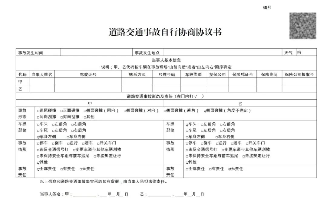 协商私了协议书怎么写,发生交通事故一定需要调解吗