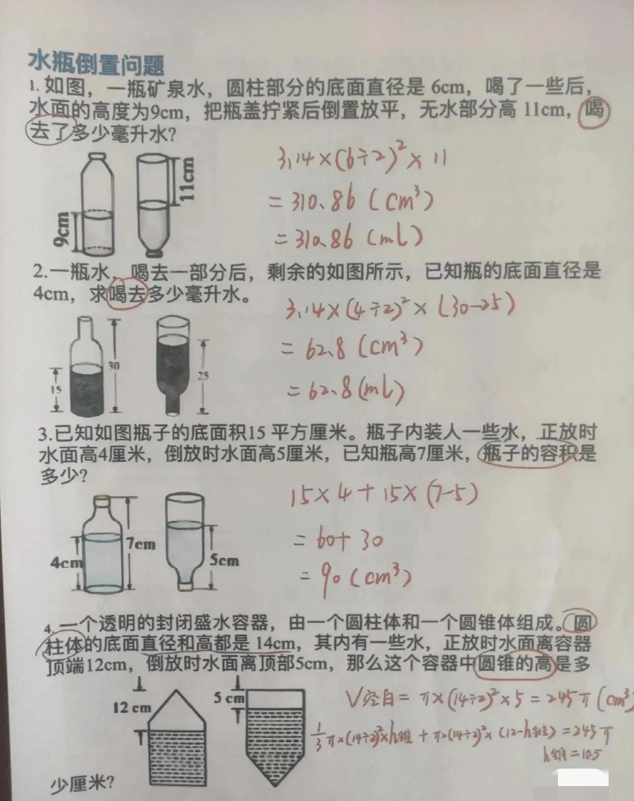 六年级数学重点难点题公式,六年级数学圆锥与圆柱重点难点题