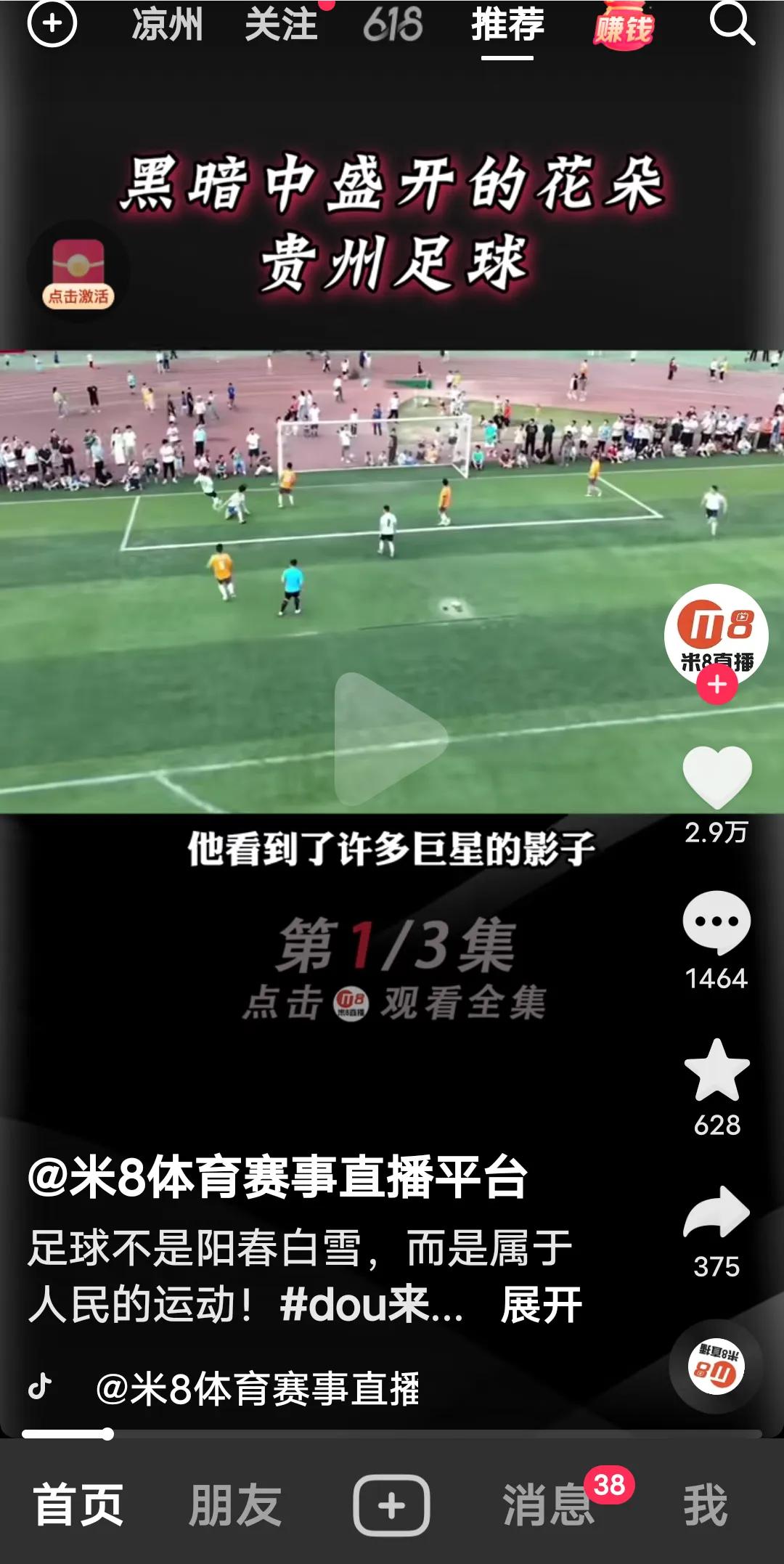 贵州足球村超火过中超,贵州足球村超火热