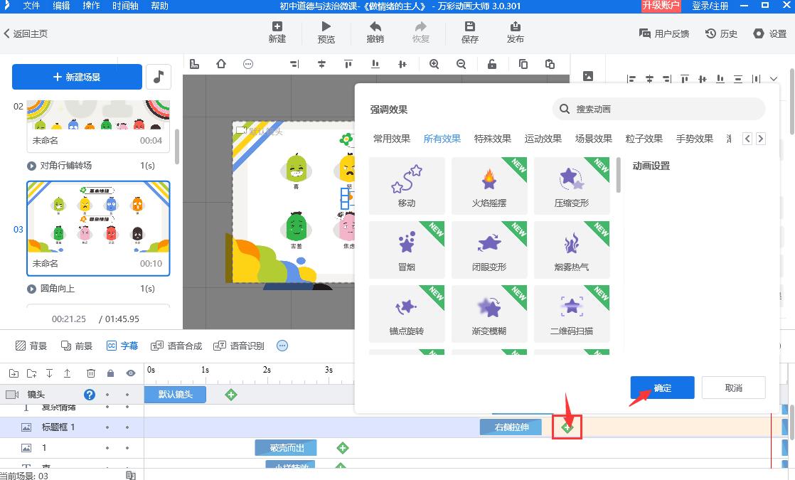万彩动画大师手绘动画教程,零基础怎么自学二维动画制作