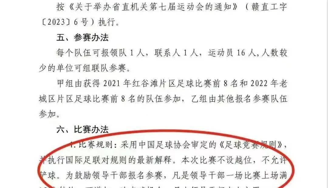 足球比赛给领导制定特殊规则,省直机关足球赛规则