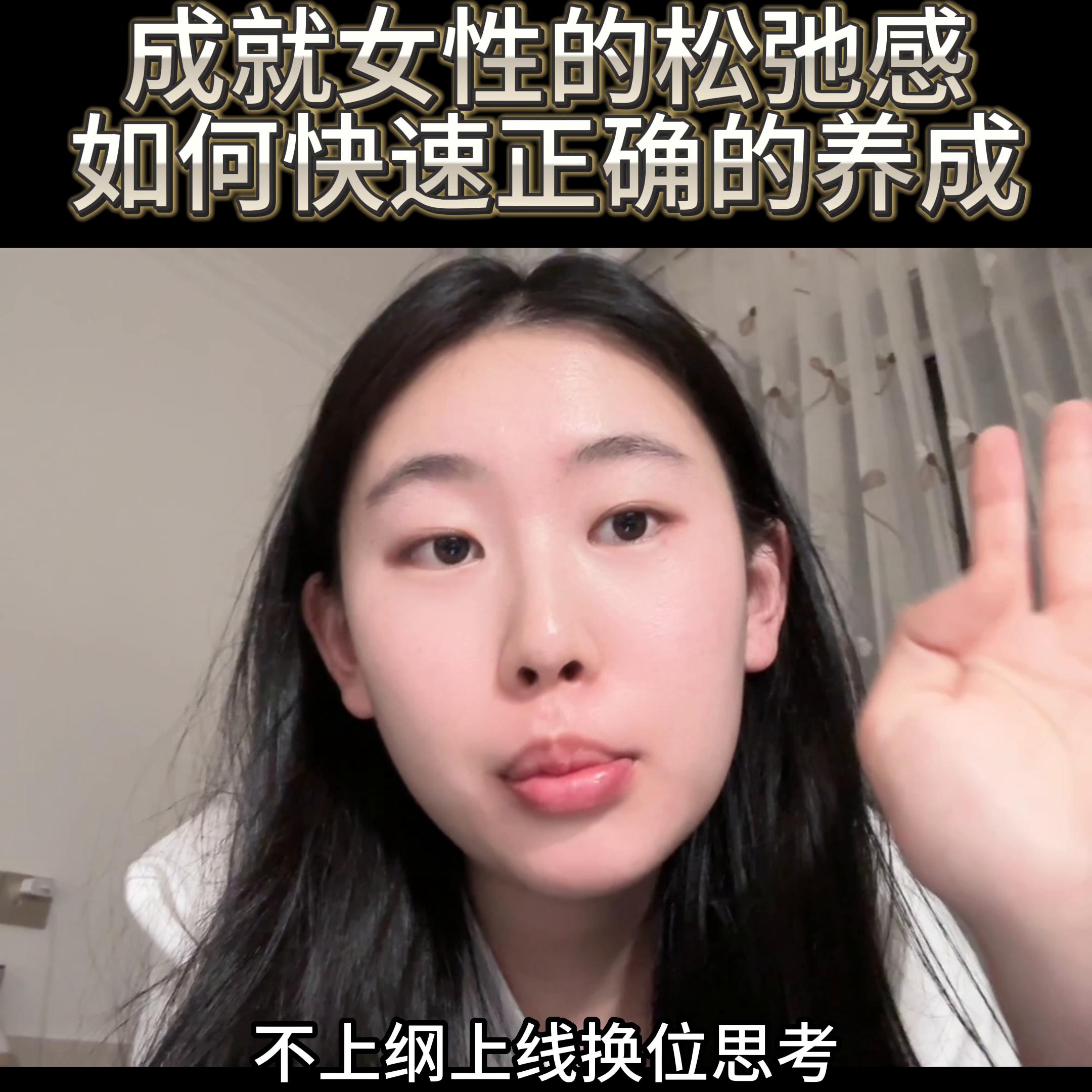 如何造就松弛感,女人的松弛感如何培养