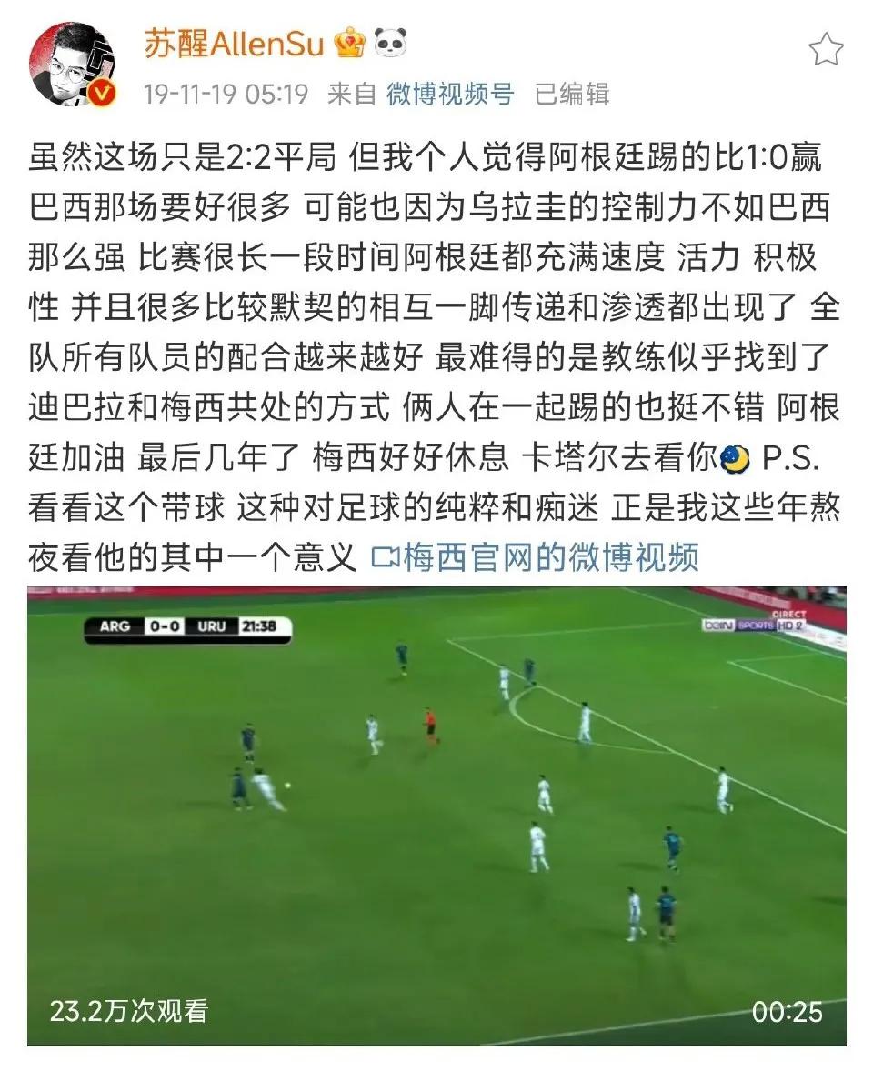 苏醒解说足球综艺节目叫什么,苏醒参加足球节目