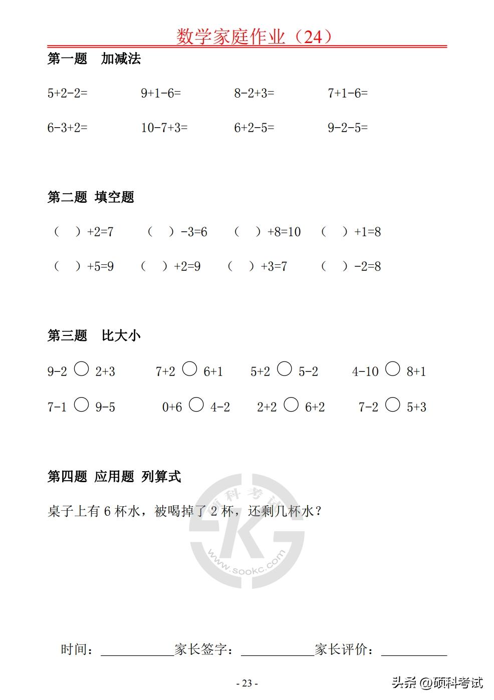 一年级数学口算20以内比较大小,一年级数学十以内100道加减口算题
