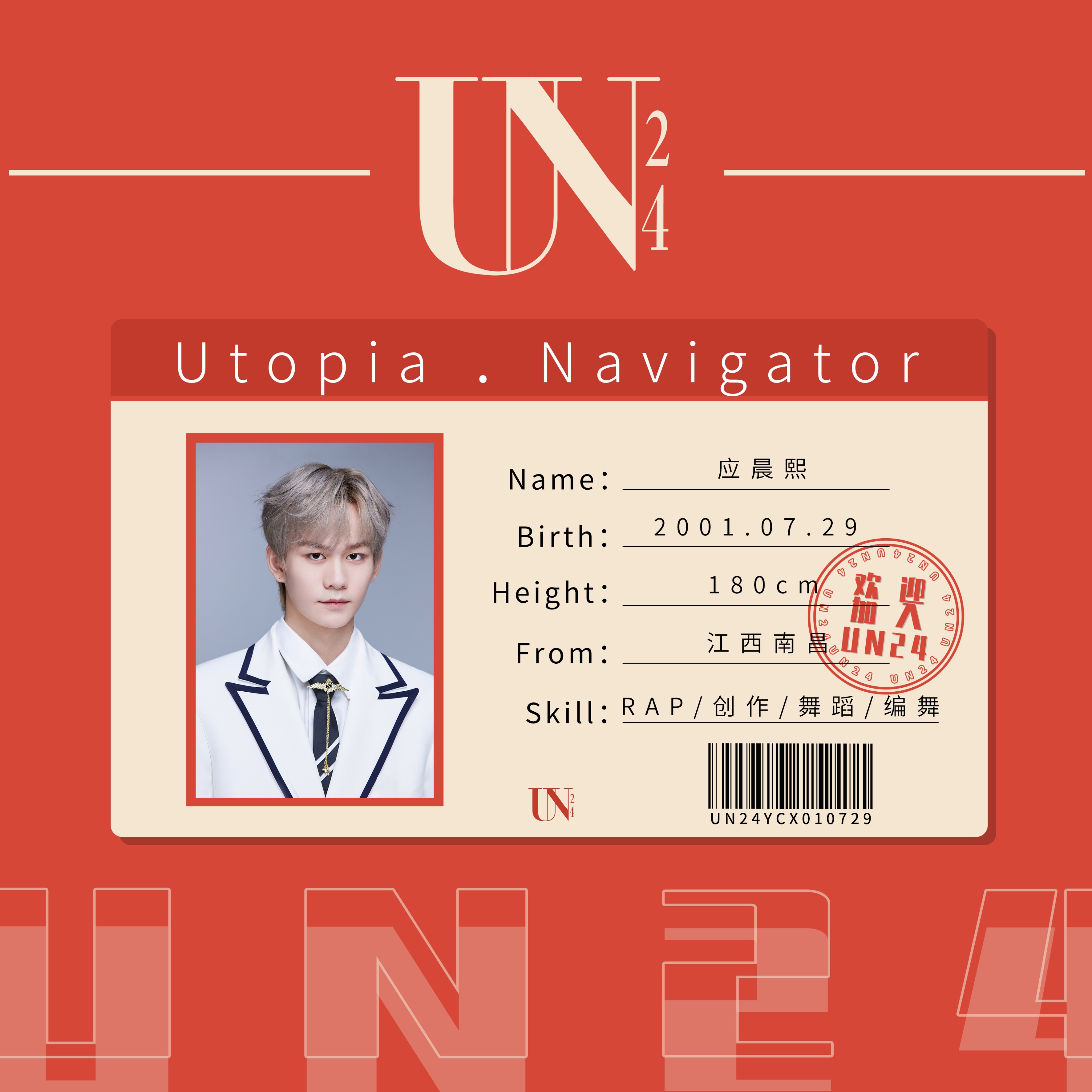 un24厂牌练习生,un24男团新生