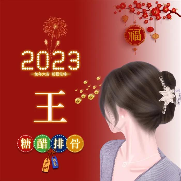 姓氏头像张女生专用喜庆点的,新年喜庆傅姓氏头像图片大全