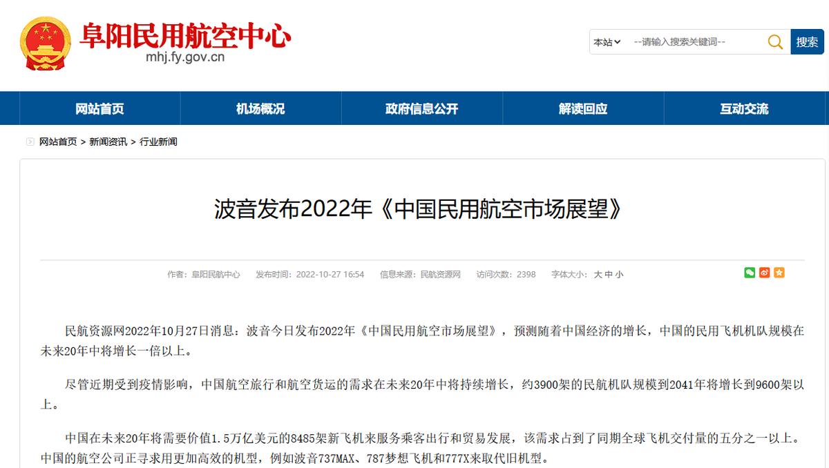 中国航空飞机最新订单,8700架飞机订单