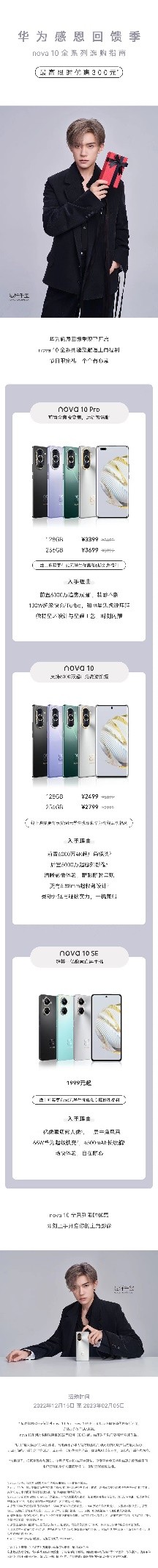 售价1999起的华为nova10SE质价比超高，还有一亿像素质感人像助力