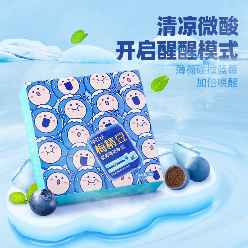 这款梅精豆太吸粉了！青梅+薄荷，酸酸凉凉，一颗沦陷