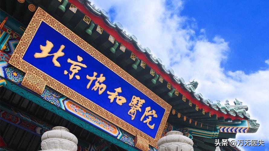 协和有没有转院通知书,协和没有转院通知书是真的吗