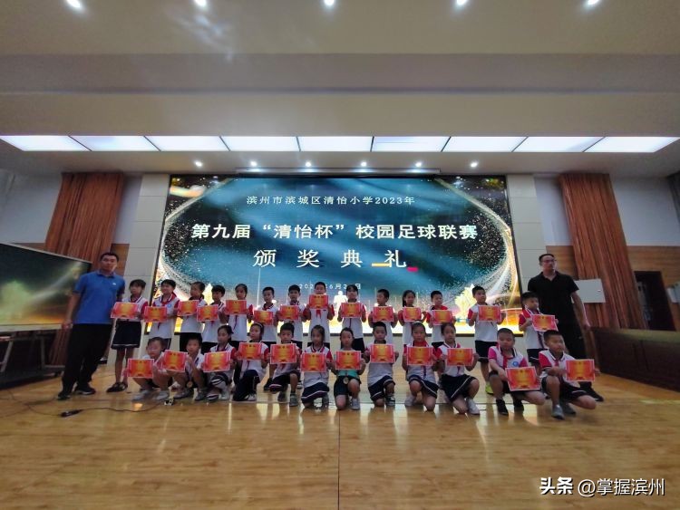 清怡小学运动会,2019年滨城区校园足球联赛