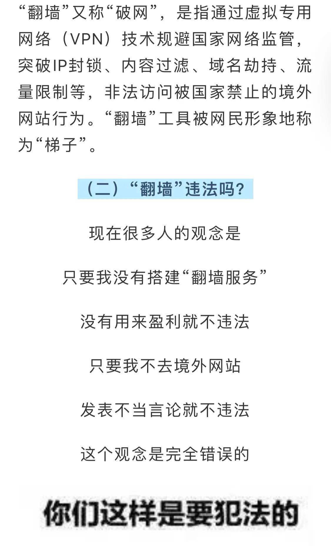 关于翻墙的定义,关于翻墙问题的危害