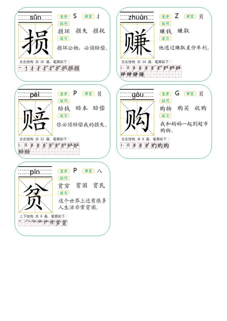 二年级上册生字卡片人教版可打印,二年级下册生字卡片生字表